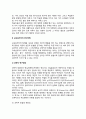 교육심리학의 영역과 연구방법 4페이지