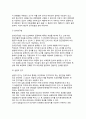 교육심리학의 영역과 연구방법 15페이지