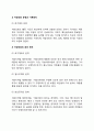 지방의회(의결기관)의 의의 및 권한 - 지방의회의 의의(개념정의)와 규모, 지방의회조직(내부조직), 지방의회의 권한, 지방의회의 운영원칙 11페이지