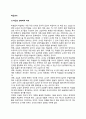 [학급관리] 학급관리모델, 학급의 생태학적 이해, 성공적인 학급관리방법, 학급의 문제해결방법 2페이지