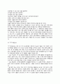 창의성의 개념, 창의적 사고의 과정, 창의적인 사람의 특징, 창의성 측정(TTCT언어검사, 도형검사), 지능과 창의성의 관계, 창의력증진을 위한 교육방법 8페이지