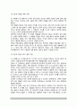 피아제(Piaget)의 도덕성발달이론, 콜버그(Kohlberg)의 도덕성 발달단계설, 피아제이론과 콜버그이론의 비교(도덕성발달이론에 대한 비판), 교육적 시사점 5페이지