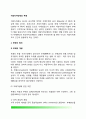 [지방자치단체의 부패] 부패의 개념정의, 부패기능, 부패유형(분류) 3페이지