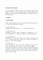 우리나라(한국) 지방자치의 발전과정(역사) 3페이지