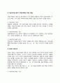 우리나라(한국) 지방자치의 발전과정(역사) 4페이지
