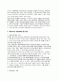 우리나라(한국) 지방자치의 발전과정(역사) 17페이지