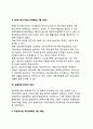 우리나라(한국) 지방자치의 발전과정(역사) 20페이지