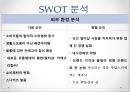 ABC마트 기업企業분석과 SWOT분석및 ABC마트 마케팅 4P,차별화,경쟁우위전략및 성공요인연구 PPT 7페이지