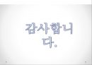 ABC마트 기업企業분석과 SWOT분석및 ABC마트 마케팅 4P,차별화,경쟁우위전략및 성공요인연구 PPT 38페이지