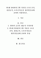 만1세 영아반의 7월 식단을 (오전 간식, 점심급식, 오후간식)등을 평가인증표에 준하여 작성. 1페이지