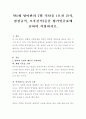 만1세 영아반의 7월 식단을 (오전 간식, 점심급식, 오후간식)등을 평가인증표에 준하여 작성. 2페이지