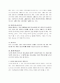 사이버 세대 청소년의 행복 추구와 문제점 대책에 대해서 토론. 3페이지
