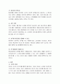 사이버 세대 청소년의 행복 추구와 문제점 대책에 대해서 토론. 4페이지