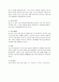 사이버 세대 청소년의 행복 추구와 문제점 대책에 대해서 토론. 5페이지