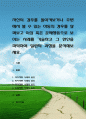 자신의 경우를 돌이켜보거나 주변에서 볼 수 있는 아동의 경우를 살펴보고 이상 혹은 문제행동으로 보이는 사례를 기술하고 그 원인을 파악하여 일련의 과정을 분석해보세요. 1페이지