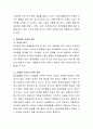 자신의 경우를 돌이켜보거나 주변에서 볼 수 있는 아동의 경우를 살펴보고 이상 혹은 문제행동으로 보이는 사례를 기술하고 그 원인을 파악하여 일련의 과정을 분석해보세요. 4페이지