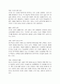 사람이 환경에 적응한다는 것에 대해서 구체적인 사례를 들어 논의해보세요. 3페이지
