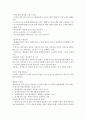 조선대학교 강혁신 교수 인강 법을 통해서 세상을 보다 4페이지