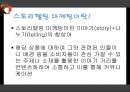 스토리텔링story telling 마케팅 사례 4페이지