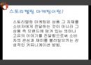 스토리텔링story telling 마케팅 사례 5페이지