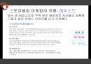 스토리텔링story telling 마케팅 사례 11페이지