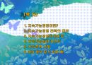 지속가능경영과 지속경영사례 2페이지
