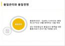 품질경영과 품질관리 19페이지