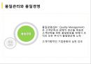 품질경영과 품질관리 20페이지