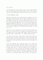 [농업농촌의이해 E형] 다음 책을 읽고,  내용을 요약한 다음 나와 우리 사회에 주는 느낌과 시사점 등을 A4 10매 내외로 작성 - ‘음식의 제국’ - 음식의 제국 9페이지