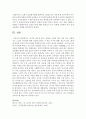 [농업농촌의이해 E형] 다음 책을 읽고,  내용을 요약한 다음 나와 우리 사회에 주는 느낌과 시사점 등을 A4 10매 내외로 작성 - ‘음식의 제국’ - 음식의 제국 12페이지