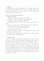 조직의 컨설턴트 활용과 교수설계의 접근방식, 학습의 열가지 법칙과 바람직한 학습상 4페이지
