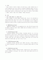 기업의 가치에 영향을 주는 네 가지 위험과 아사히맥주를 통해 살펴본 전사적 위험관리의 의미와 사례 3페이지