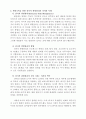 기업의 가치에 영향을 주는 네 가지 위험과 아사히맥주를 통해 살펴본 전사적 위험관리의 의미와 사례 4페이지
