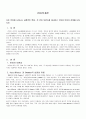 언어에 나타나는 공통적인 특질, 즉 언어 보편소를 제시하고 국어와 언어의 관계 1페이지