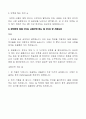 [한국석유공사-최신공채합격자기소개서]한국석유공사Korea National Oil Corporation 자소서, 한국석유공사 자기소개서, 한국석유공사 합격자기소개서, 한국석유공사합격자소서, 한국석유공사, 한국석유공사 신입채 4페이지