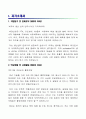 [태광산업Tae Kwang Industrial Co., Ltd.-최신공채합격자기소개서]태광산업 자소서, 태광산업 자기소개서, 태광산업 합격자기소개서, 태광산업합격자소서, 태광산업, 태광산업 신입채용, 태광산업 채용, 태광산업  2페이지