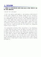 [서울반도체-최신공채합격자기소개서]서울반도체 자소서, 서울반도체 자기소개서, 합격자기소개서, 신입채용, 서울반도체 채용, 서울반도체 자기소개서예시, 서울반도체 자기소개서 샘플, 서울반도체 합격예문 3페이지