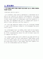 [한국동서발전-최신공채합격자기소개서]한국동서발전 자소서, 합격자기소개서, 신입채용, 한국동서발전 채용, 한국동서발전 자기소개서예시, 한국동서발전 자기소개서 샘플, 한국동서발전 합격예문 3페이지