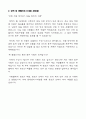 [현대엔지니어링Hyundai Engineering Co., Ltd.-최신공채합격자기소개서]현대엔지니어링 자소서, 현대엔지니어링 자기소개서, 현대엔지니어링 합격자기소개서, 현대엔지니어링합격자소서, 현대엔지니어링, 현대엔지 4페이지
