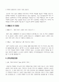 [한국남동발전-최신공채합격자기소개서]한국남동발전 자소서, 합격자기소개서, 한국남동발전합격자소서, 신입채용, 한국남동발전 채용, 한국남동발전 자기소개서예시, 한국남동발전 자기소개서 샘플, 한국남동발전  4페이지