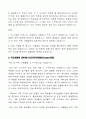 [LG 도요엔지니어링-최신最新공채합격자기소개서]LG 도요엔지니어링 자소서, LG 도요엔지니어링 자기소개서, LG 도요엔지니어링 합격자기소개서, LG 도요엔지니어링합격자소서, LG 도요엔지니어링, LG 도요엔지니어 4페이지
