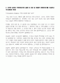 [대우건설-최신공채합격자기소개서]대우건설 자소서, 대우건설 자기소개서, 대우건설 합격자기소개서, 대우건설합격자소서, 대우건설, 대우건설 신입채용, 대우건설 채용, 대우건설 자기소개서예시, 대우건설 자기소개서 샘플, 대우건설 합격예문 4페이지