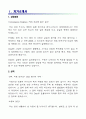 [동서同壻석유화학-최신공채합격자기소개서]동서석유화학 자소서, 동서석유화학 자기소개서, 동서석유화학 합격자기소개서, 동서석유화학합격자소서, 동서석유화학, 동서석유화학 신입채용, 동서석유화학 채용, 동서 2페이지