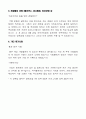 [대한유화공업-최신공채합격자기소개서]대한유화공업 자소서, 대한유화공업 자기소개서, 대한유화공업 합격자기소개서, 대한유화공업합격자소서, 대한유화공업, 대한유화공업 신입채용, 대한유화공업 채용, 대한유화공업 자기소개서예시, 대한유화공업 자기소개서 샘플, 대한 4페이지