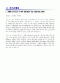 [LG 이노텍-최신공채합격자기소개서]LG 이노텍 자소서, LG 이노텍 자기소개서, LG 이노텍 합격자기소개서, LG 이노텍합격자소서, LG 이노텍, LG 이노텍 신입채용, LG 이노텍 채용, LG 이노텍 자기소개서예시, LG 이노텍 자기소개서 샘플, LG 이노텍 합격예문 3페이지