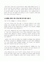 [기술보증기금technology guaranteed fund-최신공채합격자기소개서]기술보증기금 자소서, 기술보증기금 자기소개서, 기술보증기금 합격자기소개서, 기술보증기금합격자소서, 기술보증기금, 기술보증기금 신입채용,  5페이지