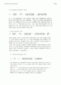 전공면접, 전공 PT 면접 대비 - 화학공학과 전공 면접 대비 기출자료 & 솔루션 36페이지