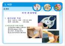 비만의 분류와 비만의 치료법 14페이지