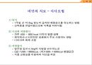 비만의 분류와 비만의 치료법 23페이지