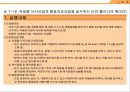비만의 분류와 비만의 치료법 57페이지